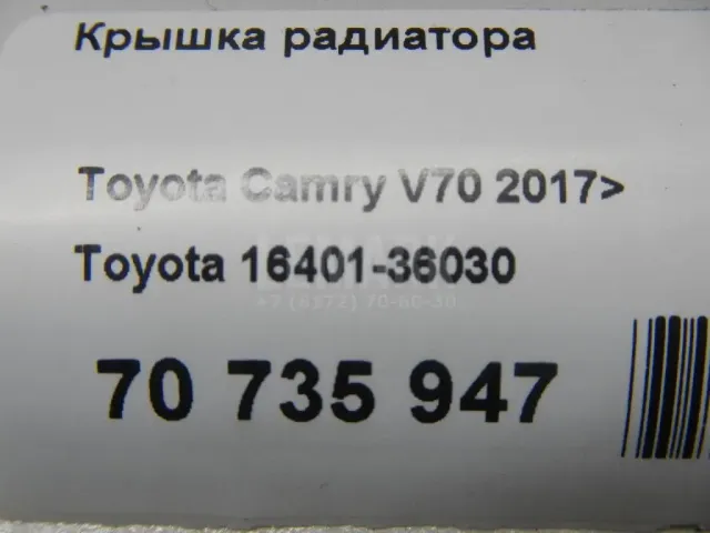 Крышка радиатора