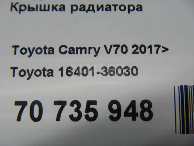 Крышка радиатора