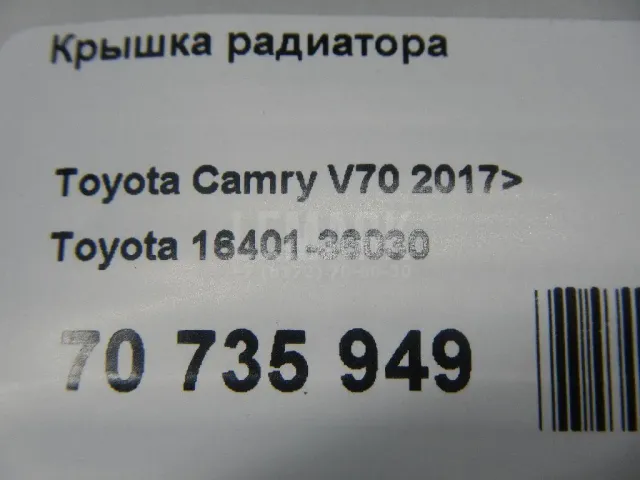 Крышка радиатора