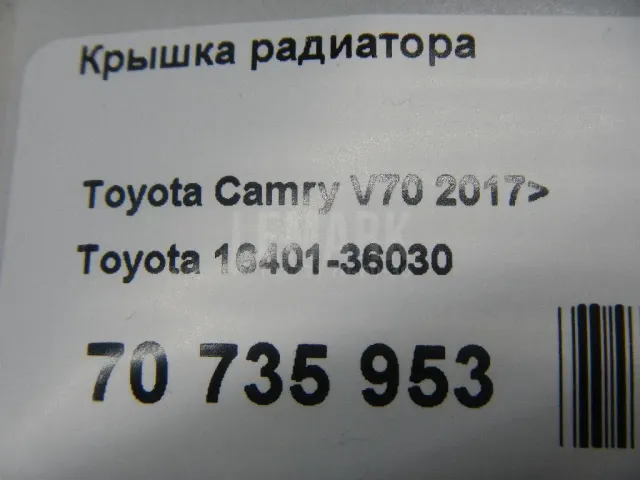 Крышка радиатора