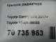 Крышка радиатора