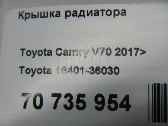 Крышка радиатора