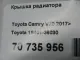 Крышка радиатора