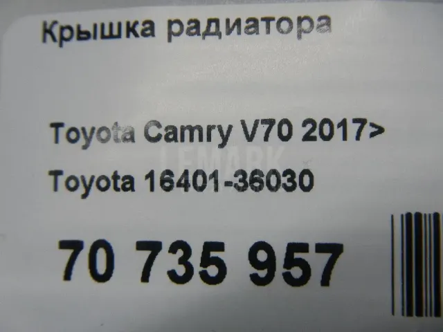 Крышка радиатора