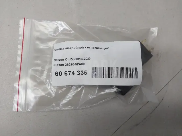 Кнопка аварийной сигнализации