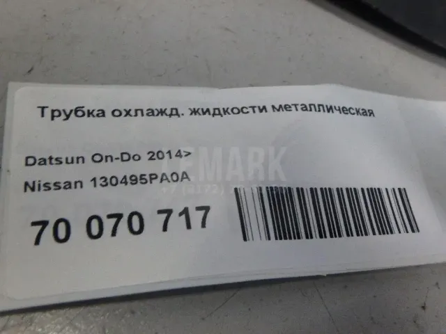 Трубка охлажд. жидкости металлическая