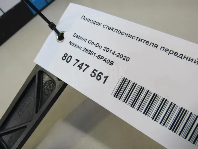 Поводок стеклоочистителя передний правый для  Fiat Panda 1980-1992