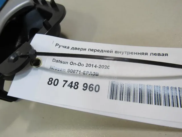 Ручка двери передней внутренняя левая для  Fiat Bravo 1995-2001