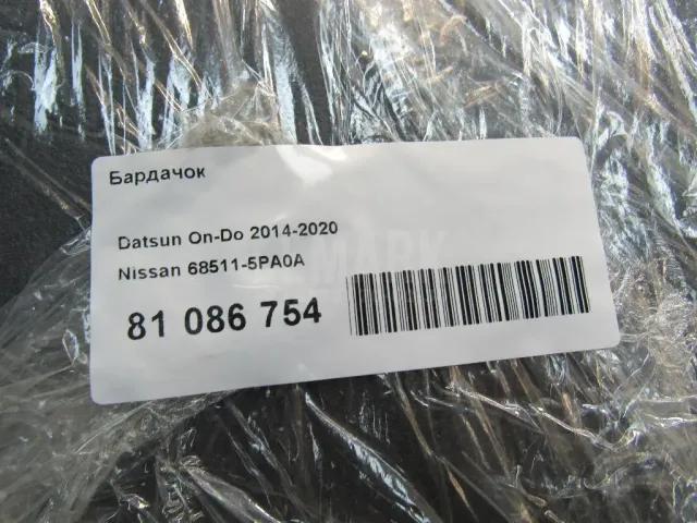 Бардачок
