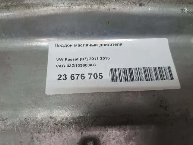 Поддон масляный двигателя для  Audi Q3 (8U) 2012-2018