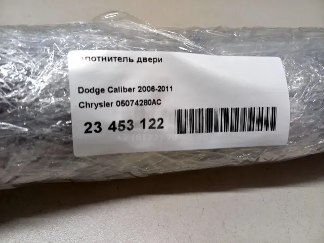Уплотнитель двери