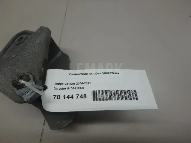Кронштейн опоры двигателя для  Ford C-MAX 2003-2010