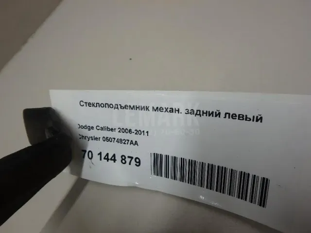 Стеклоподъемник механ. задний левый для  FAW Besturn B50 2009-2016