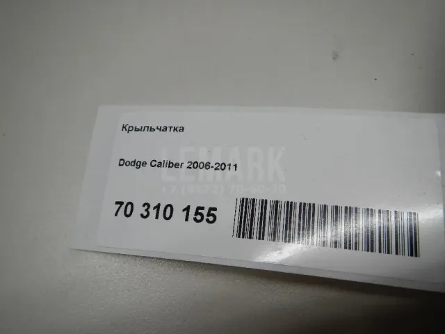 Крыльчатка