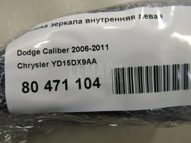 Крышка зеркала внутренняя левая для  Cadillac SRX 2009-2016