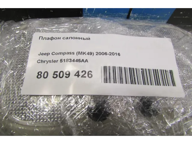 Плафон салонный для  DAF 75 1992-1998