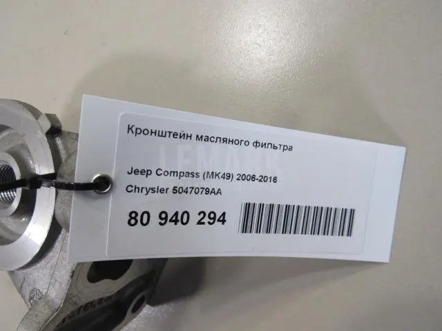 Кронштейн масляного фильтра