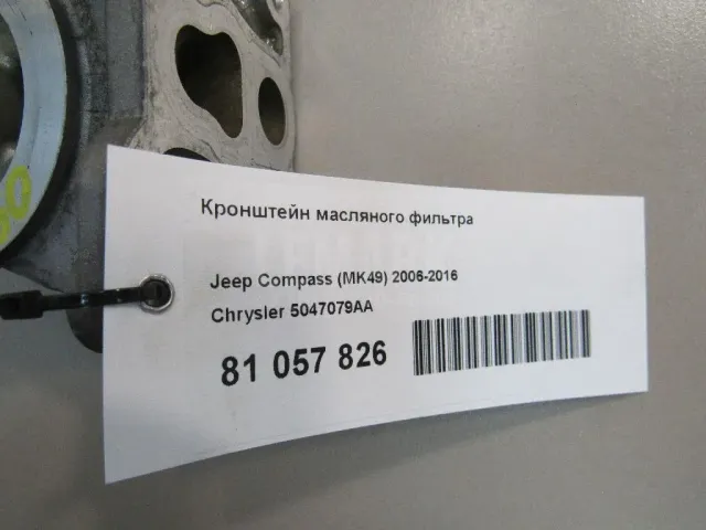 Кронштейн масляного фильтра