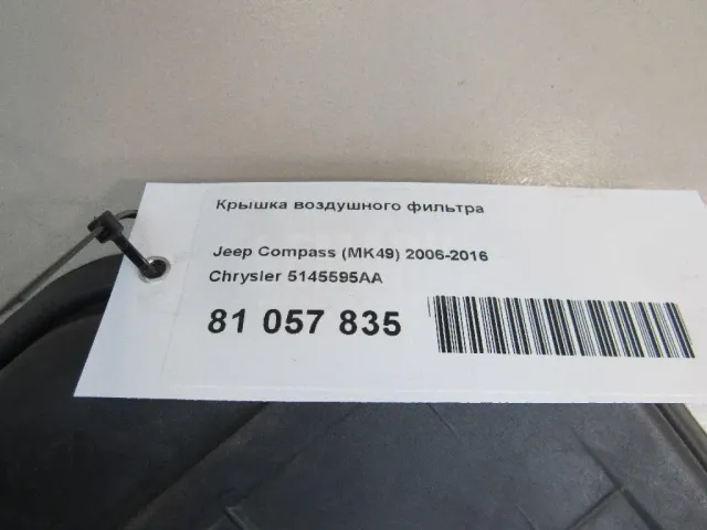 Крышка воздушного фильтра для  Geely Emgrand EC7 (FE-1/2) 2011-2016