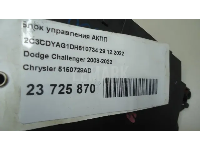 Блок управления АКПП для  Chrysler 300C 2011-2023