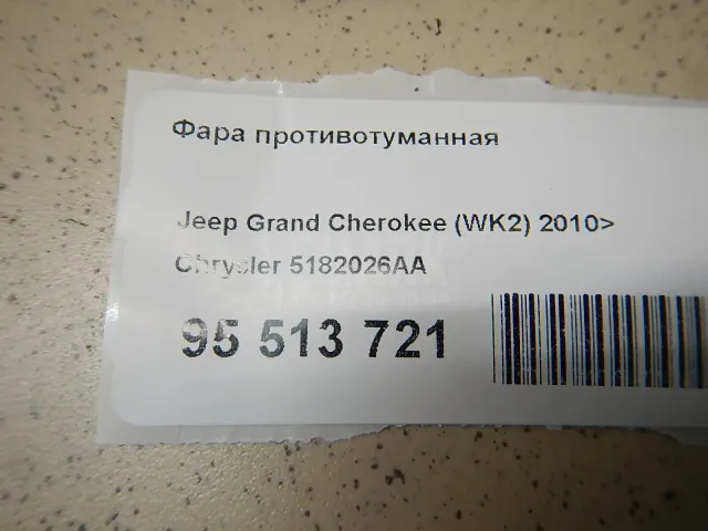 Фара противотуманная для  Audi A3 [8V] 2013-2020