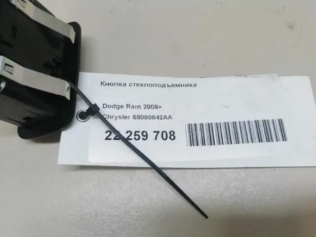 Кнопка стеклоподъемника