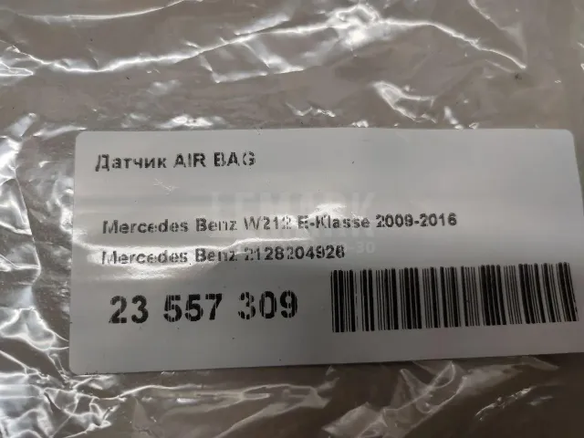 Датчик AIR BAG