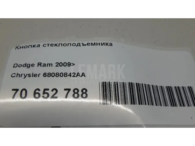 Кнопка стеклоподъемника