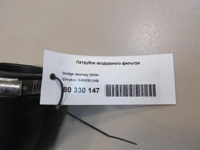 Патрубок воздушного фильтра для  Citroen C4 II 2011-2022