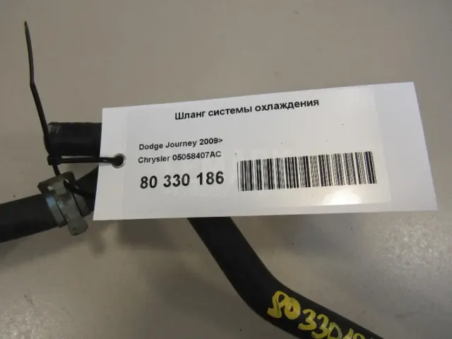 Шланг системы охлаждения