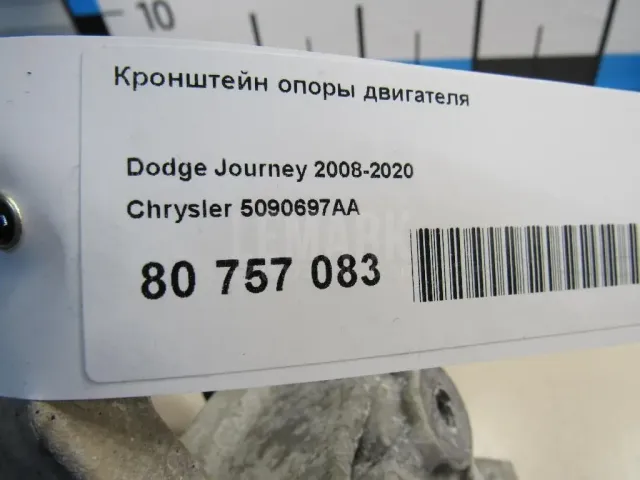 Кронштейн опоры двигателя для  BMW X6 F16/F86 2014-2020
