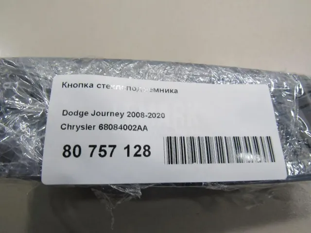 Кнопка стеклоподъемника