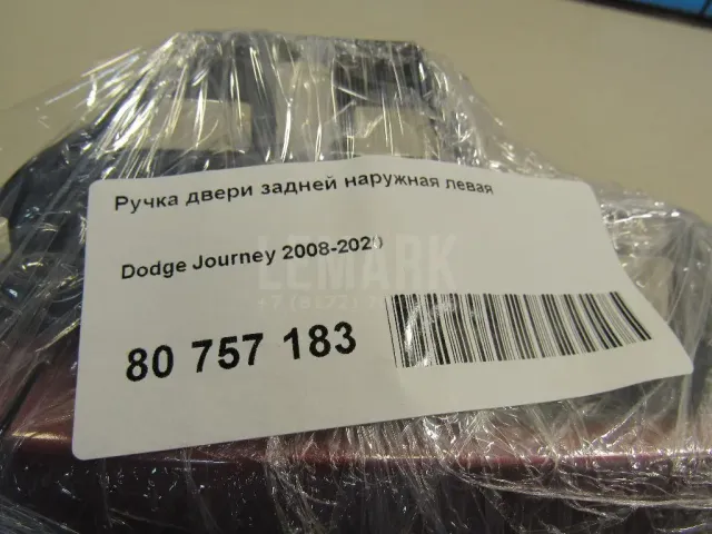 Ручка двери задней наружная левая для  Cadillac SRX 2009-2016