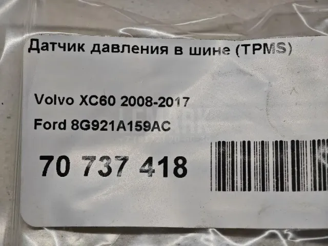 Датчик давления в шине (TPMS) для  Denza