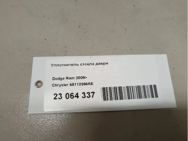 Уплотнитель стекла двери для  Citroen C4 Grand Picasso 2006-2014