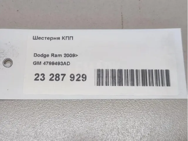 Шестерня КПП для  BMW 3-serie E36 1991-1998