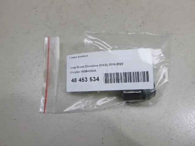 Гайка колеса для  BMW 1-serie E82/E88 2007-2013
