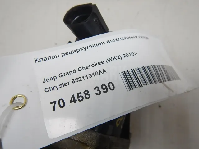 Клапан рециркуляции выхлопных газов