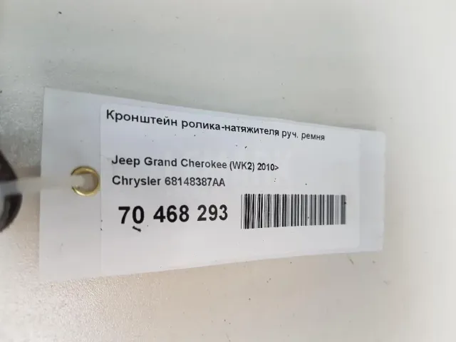 Кронштейн ролика-натяжителя руч. ремня