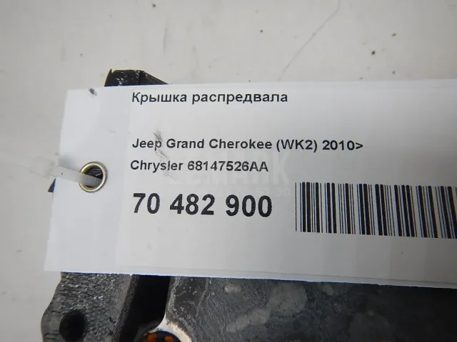 Крышка распредвала