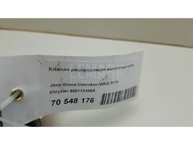 Клапан рециркуляции выхлопных газов для  Audi A8 [4H] 2010-2017