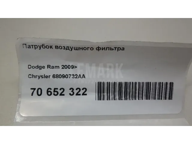 Патрубок воздушного фильтра для  Audi A7 (4G8) 2011-2018
