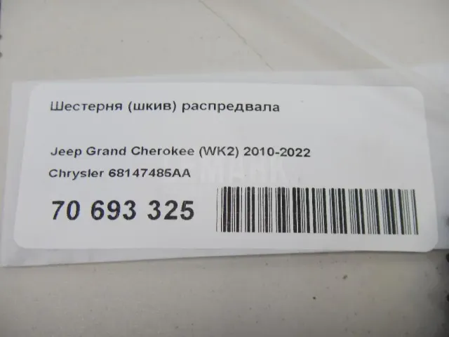 Шестерня (шкив) распредвала для  Citroen C4 2004-2011