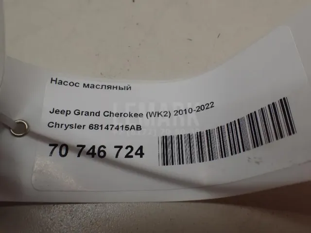 Насос масляный