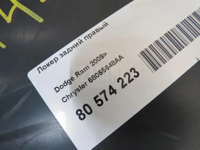 Локер задний правый