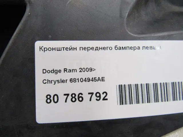 Кронштейн переднего бампера левый для  Chevrolet Rezzo 2005-2010