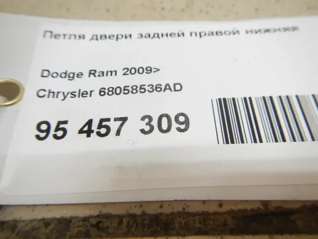 Петля двери задней правой нижняя