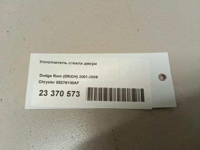 Уплотнитель стекла двери для  Astra HD 8 2005-2011