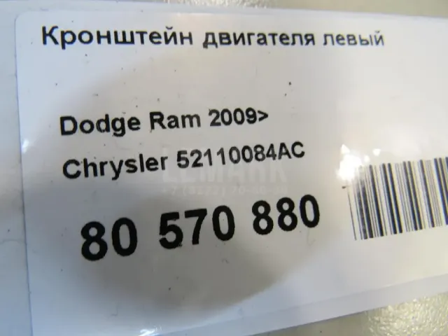 Кронштейн двигателя левый для  Ford S-MAX 2006-2015