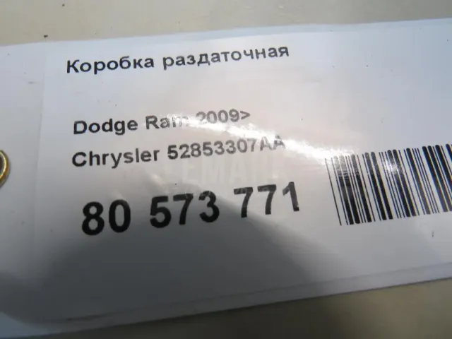 Коробка раздаточная